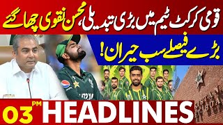 Cricket Team Changing  Mohsin Naqvi In Action  EidulAdha 2024  Lahore News Headlines 03 PM [upl. by Lalib]