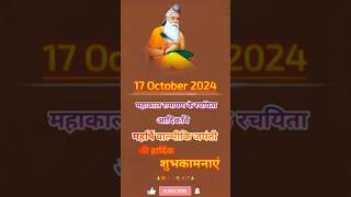 17 October maharishi Valmiki jayanti reels shorts short video youtube jayanti happy sandeep [upl. by Genesa]