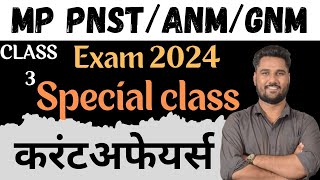 PNSTANMGNM CURRENT AFFAIRS 2024  BY VIKAS SIR  pnst gnm anm anmtst gnmtst shikshamedico [upl. by Navap]