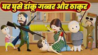 GHAR ME GHUSE THAKUR AUR GABBAR  COMEDY SWAG  COMEDY SCENES [upl. by Ardyce]