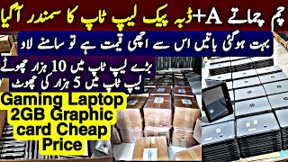 Brand New Laptop Wholesale Price in Pakistan 2022 Best For Students Laptops Cheapest Gaming Laptop [upl. by Lomaj]