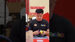 ルービックキューブ世界記録ルービックキューブ rubikscube 3x3 maxpark ￼￼世界記録 [upl. by Tocci569]