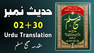 Sahih Muslim Hadees No02 to 30  Hadees sharif urdu hindi translation By Ask Hadith [upl. by Ayaros]