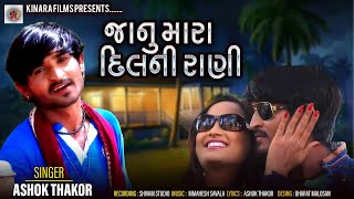 Janu Mara Dil Ni Rani  Ashok Thakor  HD Video 2018  Kinara Films [upl. by Oby998]