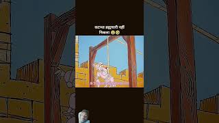 Katapa kidneep rajkumari 😂🤣funnyfunnycartoonhindidubbed [upl. by Keily747]