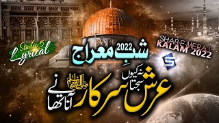 Shab e Meraj Naat 2022  Jashn Ka Manzar Tha  Talha Qadri Best Naat Lyrical  Studio5 [upl. by Weinstein]