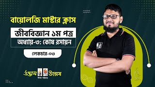 লিপিড Lipid  Cell Chemistry  Medical Admission Preparation  Unmesh [upl. by Michaella917]