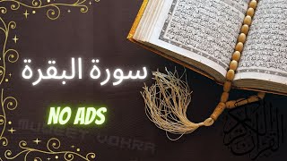 Surah AlBaqarah FULL Without ADS by AbdurRahman asSudais  NO ADS  FAST RECITATION سورة البقره [upl. by Ecirtram]