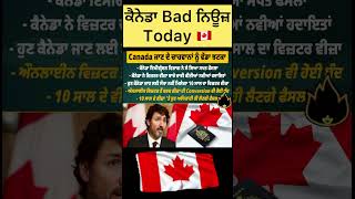 ਕੈਨੇਡਾ ਤੋ ਹੁਣ ਤਕ ਦੀ ਵੱਡੀ ਬੁਰੀ ਖ਼ਬਰ 🇨🇦 [upl. by Salomi]