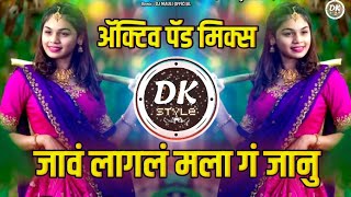 JAV LAGAL MALA JANU DJMIX  ACTIVE PAD MIX  जावं लागलं मला जानु New Trending viral DJ Song DK STYLE [upl. by Nynahs]