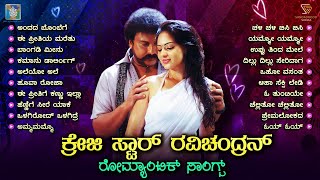 Crazy Star Ravichandran Romantic Songs Video Jukebox  Part 2  Ravichandran Movie Hit Songs [upl. by Nabla]