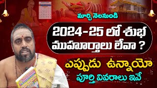 202425 Good Muhurtham Details  2024 వ సంరంలో శుభ ముహూర్తాలు  2024 Marriage Dates  TV24Bhakthi [upl. by Kathlene]