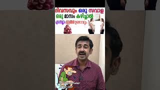 ദിവസവും ഒരു സവാള ഒരു മാസം കഴിച്ചാൽ എന്തെല്ലാം മാറ്റങ്ങൾ ഉണ്ടാവും  Onion Health Benefits [upl. by Aem]