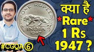 क्या Value 1 Rs Coin 1947  Rare 1 Rs Coin 1954  1 Paisa Coin Horse  CGQA 6 [upl. by Dagny]