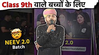 NEEV 20 Batch 🔥  Class 9th वालों के बच्चें के लिए Surprises 🎉🎉 3SaalLajawaab [upl. by Akimrehs]