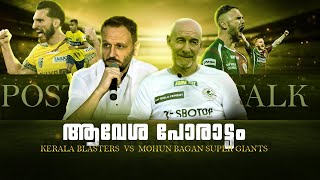 ഒടുവിൽ വീണു Kerala blasters vs Mohun bagan Super giantsDonix clashKbfcIndia elclasicoIsl [upl. by Nujra]