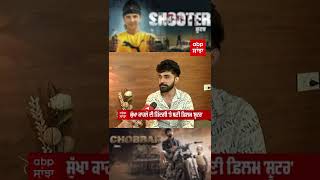 Jay Randhawa ਨੇ ਕਿਉਂ ਕੀਤਾ Sukha Kahlon ਦਾ role ਸੁਣੋ  Shooter  Chobbar  Punjabi Industry [upl. by Annola]