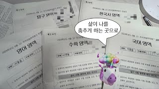 내 삶에 춤은 없다💃 고1의 6월 모의고사 채점 VLOG  6월 모고 채점  모의고사 채점  윤슬 [upl. by Nosdrahcir]