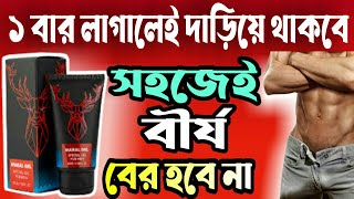 Maral Gel।। মারাল জেল।।ফোটায় ফোটায় উত্তেজিত হবে।।বউকে খুশি করার ঔষধ [upl. by Cedell]