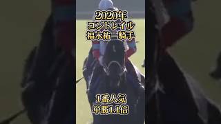 【競馬】最も強い馬が勝つ『菊花賞』過去10年の名勝負を振り返る！Shorts [upl. by Anialahs]