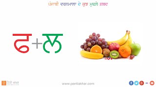 Punjabi Alphabet Vowels  Mukta [upl. by Younglove]