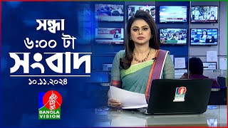 সন্ধ্যা ৬টার বাংলাভিশন সংবাদ  ১০ নভেম্বর ২০২8  BanglaVision 6 PM News Bulletin  10 Nov 2024 [upl. by Leiru]