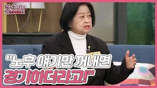 선공개 빽가 엄마 차희정 노후에 아들은 필수 ＂그런데 노후 얘기만 꺼내면 경기하더라고요＂ MBN 230311 방송 [upl. by Yate732]