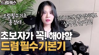 드럼 초보자가 무조건 알아야 할 필수 드럼 기초 4가지 이거 모르면 음악에 드럼 연주 안 맞아요 커즈와일 KED60 리뷰 [upl. by Bocoj244]