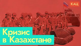 Казахстан 6 января независимость под угрозой российские войска и мародёры  MaxKatz [upl. by Ogilvie]