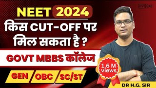 NEET 2024 में Government College के लिए कितने MARKS चाहिए [upl. by Kaine]