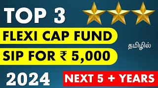 Top 3 Flexi Cap Fund 2024  3 வருடங்களில் 20 மேல் வருமானம் தந்த திட்டங்கள் [upl. by Daniella]