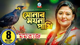 Sonar Moyna Pakhi  Momtaz  সোনার ময়না পাখি  Official Music Video [upl. by Wilie]