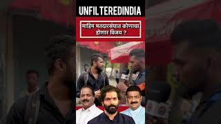 uddhavthackeray eknathshinde rajthackeray shivsena viralvideo breakingnews viralshort share [upl. by Burkhardt]