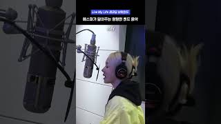 청량하고 시원한 에스파 Live My Life 레코딩 비하인드 [upl. by Aenotna]