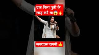 haryanvi ragni baap beti shorts viralvideo [upl. by Kial]