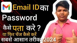 Email Ka Password Kaise Pata Kare  Email ka password kaise Pata Karen  Email id password pata [upl. by Nerok353]