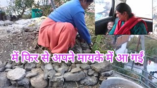 फिर से अपने मायके चली गईDeepa badhani new vlogphadi life style [upl. by Eiffe]