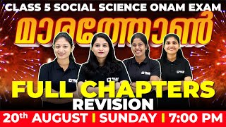 Class 5 Social Science Exam  Onam Exam Maha Marathon  Important Question  Exam Winner [upl. by Simson]