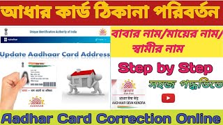 Aadhar Card Address Change  Father Mother Husband Name Update  2024 [upl. by Penthea]