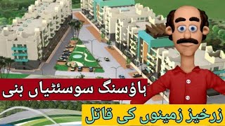 Zarai Zameen Pr Housing Societiyan  Housing Societies on Agricultural Lands  qstv2733 [upl. by Ycart]