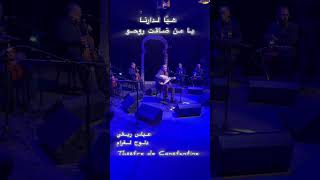 Abbas Righi au Théâtre de Constantine [upl. by Hagi]