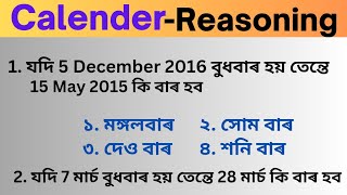 Calendar Reasoning  Assam Direct Recruitment Reasoning Short Trick [upl. by Tamis478]