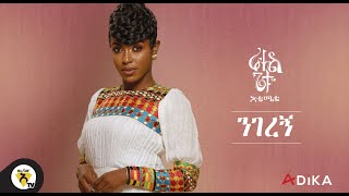 Awtar TV  Rahel Getu  Nigeregn  New Ethiopian Music 2021   Official Audio [upl. by Aerdnna]