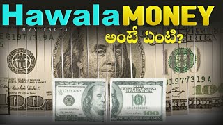 Hawala Money అంటే ఏంటి  explained Telugu facts Mvv facts [upl. by Nnylrebma155]