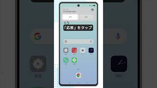 【スマホの使い方】LINEの使い方 基本の操作Android ⑥友だちからの電話に出る方法1 画面オンの場合 [upl. by Landahl]