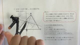 ある１点を通り、辺と接する円の作図 [upl. by Cherianne]