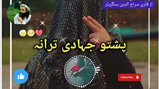 Gulan woshinda Pashto New Nazam Naat Nazmona Tarany songs Nasheed [upl. by Thorbert304]