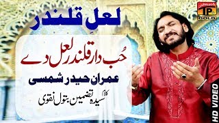 Hub Daar Qalandar Laal De  Imran Haider Shamsi  New Exclusive Video [upl. by Eelek492]