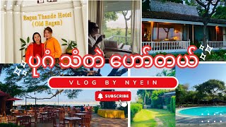 Bagan Thande Hotel Review 🏩 ပုဂံသံတဲဟော်တယ် [upl. by Ame]