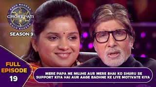 KBC S9  Ep19  इस Female Player की Emotional Story को सुनकर Big B हुए थोड़े Sad [upl. by Waneta]